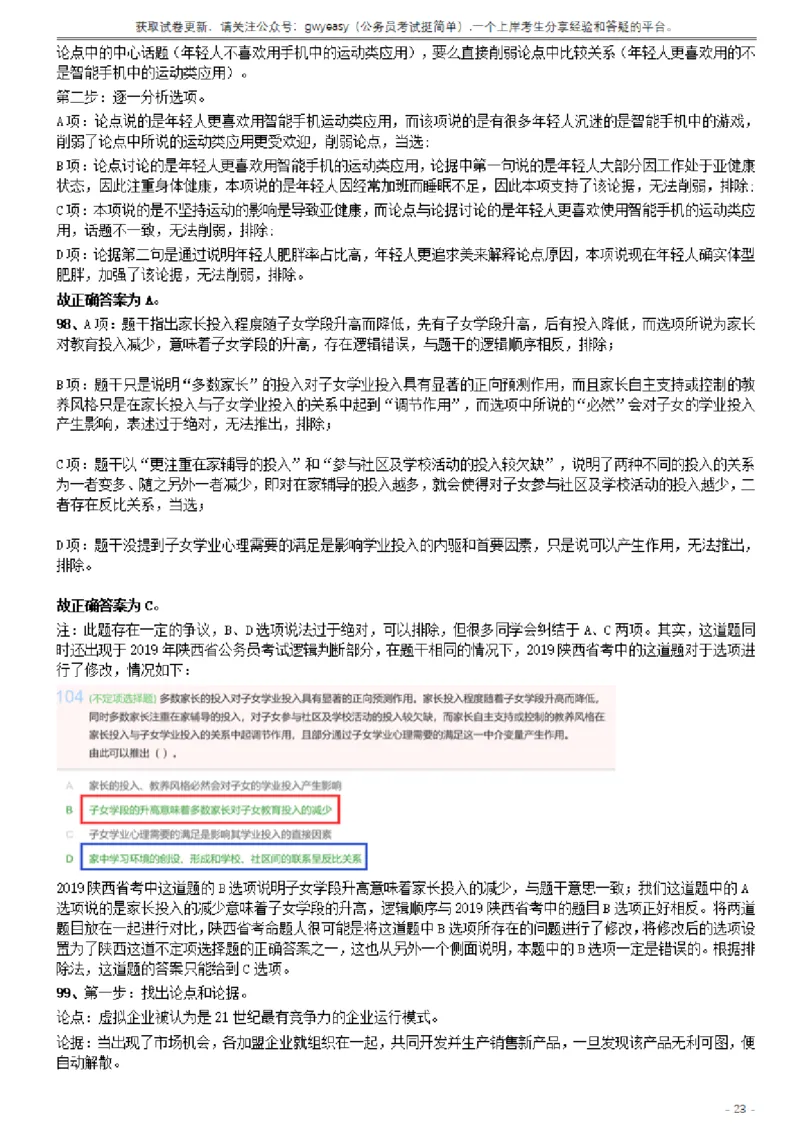 2019年420联考《行测》真题（山西卷）答案及解析_34省+国考真题_34省考+国考pdf版推荐用这个版本_34省行测+申论真题pdf推荐用这个版本_山西公务员考试真题pdf版_答案及解析