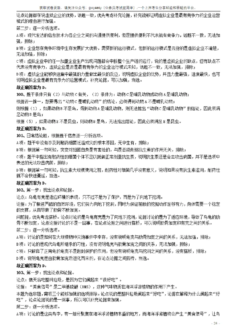 2019年420联考《行测》真题（山西卷）答案及解析_34省+国考真题_34省考+国考pdf版推荐用这个版本_34省行测+申论真题pdf推荐用这个版本_山西公务员考试真题pdf版_答案及解析