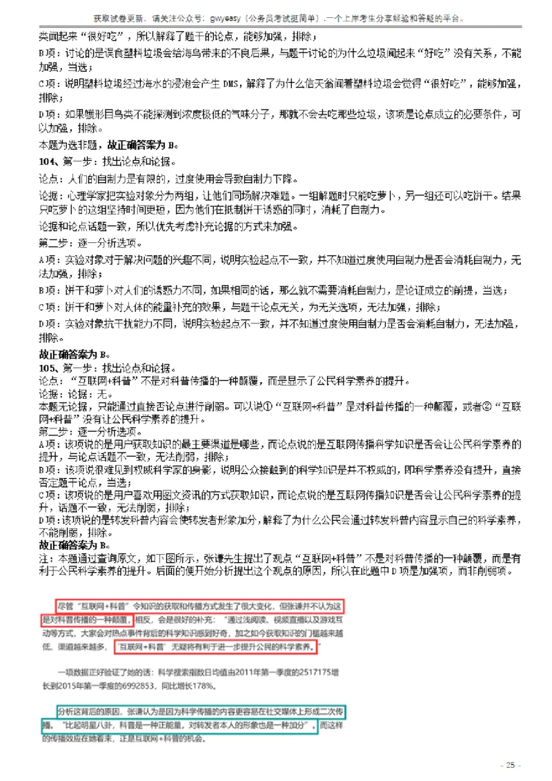 2019年420联考《行测》真题（山西卷）答案及解析_34省+国考真题_34省考+国考pdf版推荐用这个版本_34省行测+申论真题pdf推荐用这个版本_山西公务员考试真题pdf版_答案及解析