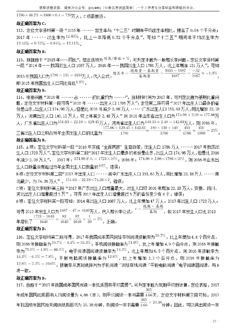 2019年420联考《行测》真题（山西卷）答案及解析_34省+国考真题_34省考+国考pdf版推荐用这个版本_34省行测+申论真题pdf推荐用这个版本_山西公务员考试真题pdf版_答案及解析
