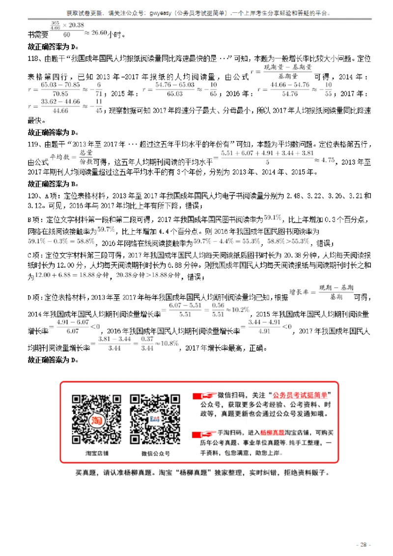 2019年420联考《行测》真题（山西卷）答案及解析_34省+国考真题_34省考+国考pdf版推荐用这个版本_34省行测+申论真题pdf推荐用这个版本_山西公务员考试真题pdf版_答案及解析
