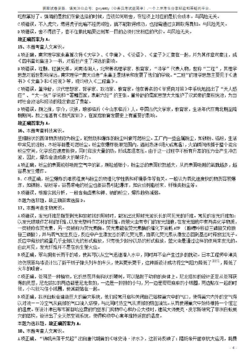 2019年420联考《行测》真题（山西卷）答案及解析_34省+国考真题_34省考+国考pdf版推荐用这个版本_34省行测+申论真题pdf推荐用这个版本_山西公务员考试真题pdf版_答案及解析