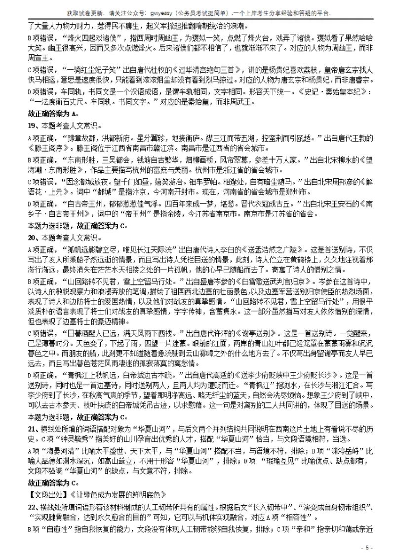 2019年420联考《行测》真题（山西卷）答案及解析_34省+国考真题_34省考+国考pdf版推荐用这个版本_34省行测+申论真题pdf推荐用这个版本_山西公务员考试真题pdf版_答案及解析