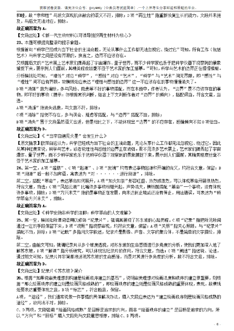 2019年420联考《行测》真题（山西卷）答案及解析_34省+国考真题_34省考+国考pdf版推荐用这个版本_34省行测+申论真题pdf推荐用这个版本_山西公务员考试真题pdf版_答案及解析