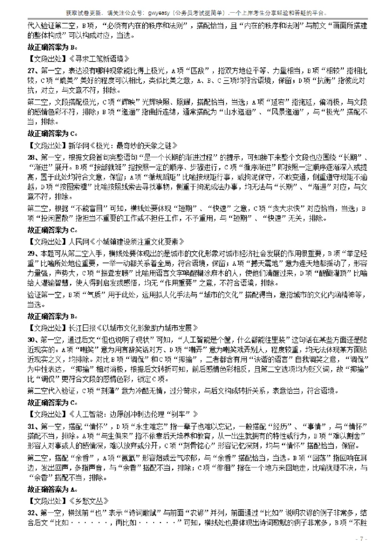 2019年420联考《行测》真题（山西卷）答案及解析_34省+国考真题_34省考+国考pdf版推荐用这个版本_34省行测+申论真题pdf推荐用这个版本_山西公务员考试真题pdf版_答案及解析
