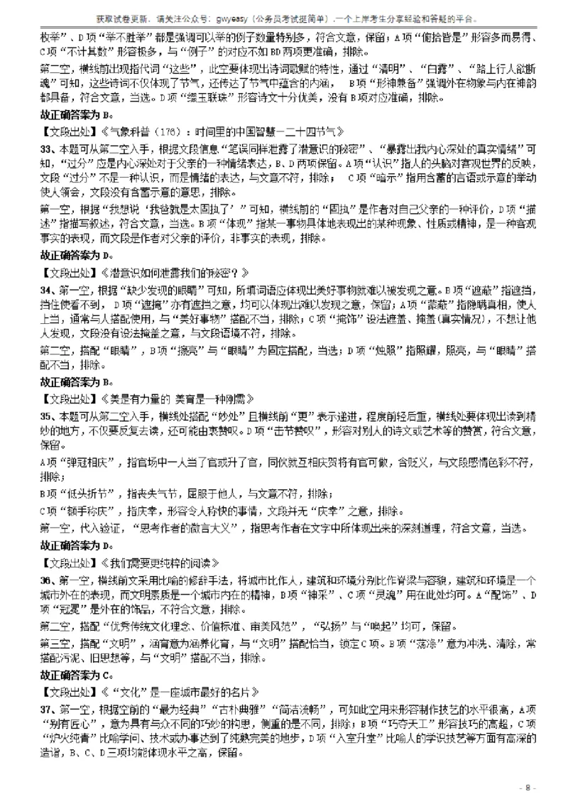 2019年420联考《行测》真题（山西卷）答案及解析_34省+国考真题_34省考+国考pdf版推荐用这个版本_34省行测+申论真题pdf推荐用这个版本_山西公务员考试真题pdf版_答案及解析