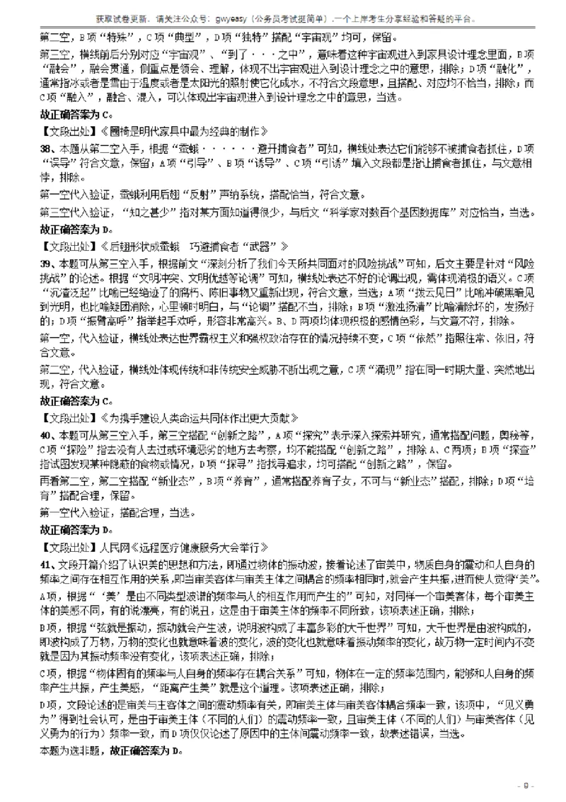 2019年420联考《行测》真题（山西卷）答案及解析_34省+国考真题_34省考+国考pdf版推荐用这个版本_34省行测+申论真题pdf推荐用这个版本_山西公务员考试真题pdf版_答案及解析