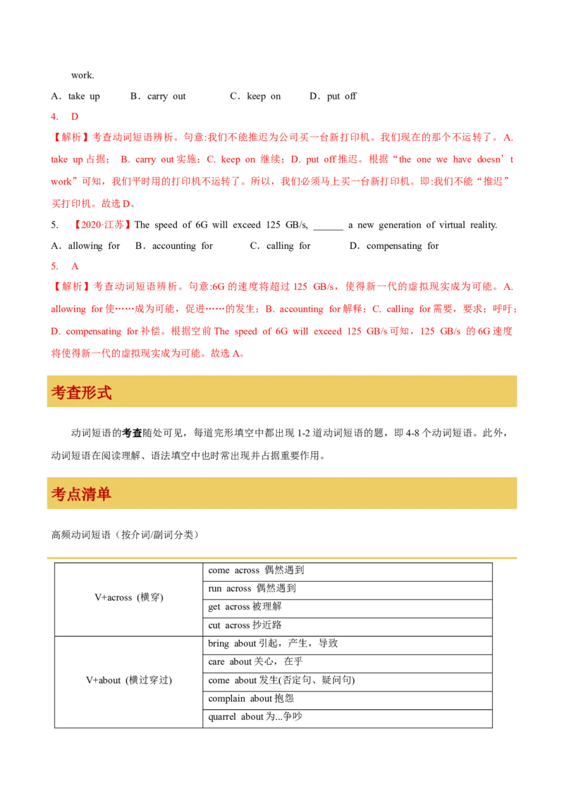 专题04动词和动词短语（解析版）_3.2025英语总复习_2023年新高考资料_一轮复习_备战2023年高考英语一轮复习考点微专题（新高考专用）_一、语法与语法填空