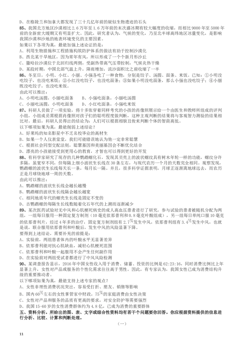 2018年新疆公务员考试《行测》真题（建设兵团）_34省+国考真题_此文件夹为word版,不推荐使用_此word版为,不推荐使用_此word版为,不推荐使用_题目