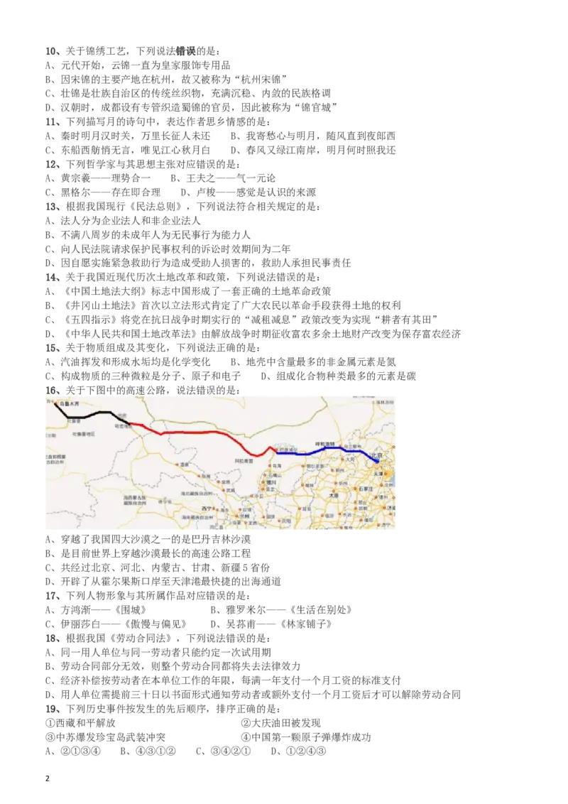 2018年新疆公务员考试《行测》真题（建设兵团）_34省+国考真题_此文件夹为word版,不推荐使用_此word版为,不推荐使用_此word版为,不推荐使用_题目