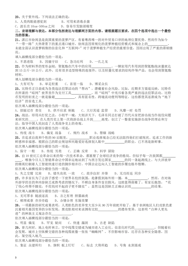 2018年新疆公务员考试《行测》真题（建设兵团）_34省+国考真题_此文件夹为word版,不推荐使用_此word版为,不推荐使用_此word版为,不推荐使用_题目