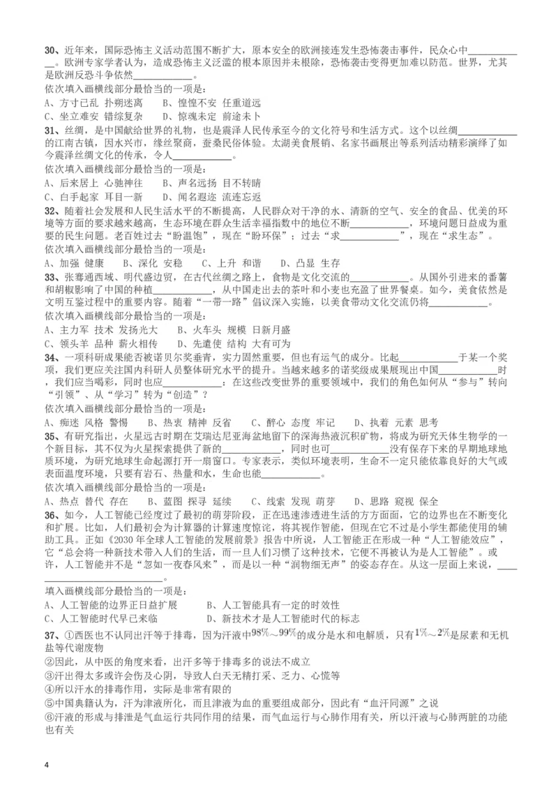 2018年新疆公务员考试《行测》真题（建设兵团）_34省+国考真题_此文件夹为word版,不推荐使用_此word版为,不推荐使用_此word版为,不推荐使用_题目