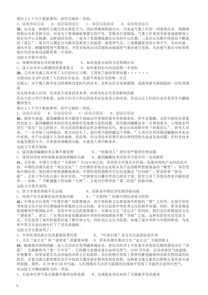 2018年新疆公务员考试《行测》真题（建设兵团）_34省+国考真题_此文件夹为word版,不推荐使用_此word版为,不推荐使用_此word版为,不推荐使用_题目