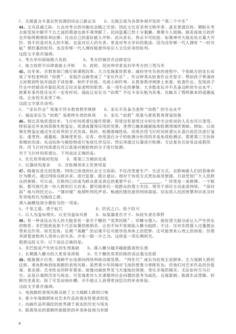 2018年新疆公务员考试《行测》真题（建设兵团）_34省+国考真题_此文件夹为word版,不推荐使用_此word版为,不推荐使用_此word版为,不推荐使用_题目