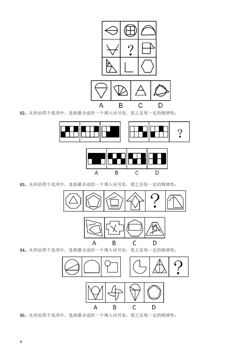 2018年新疆公务员考试《行测》真题（建设兵团）_34省+国考真题_此文件夹为word版,不推荐使用_此word版为,不推荐使用_此word版为,不推荐使用_题目