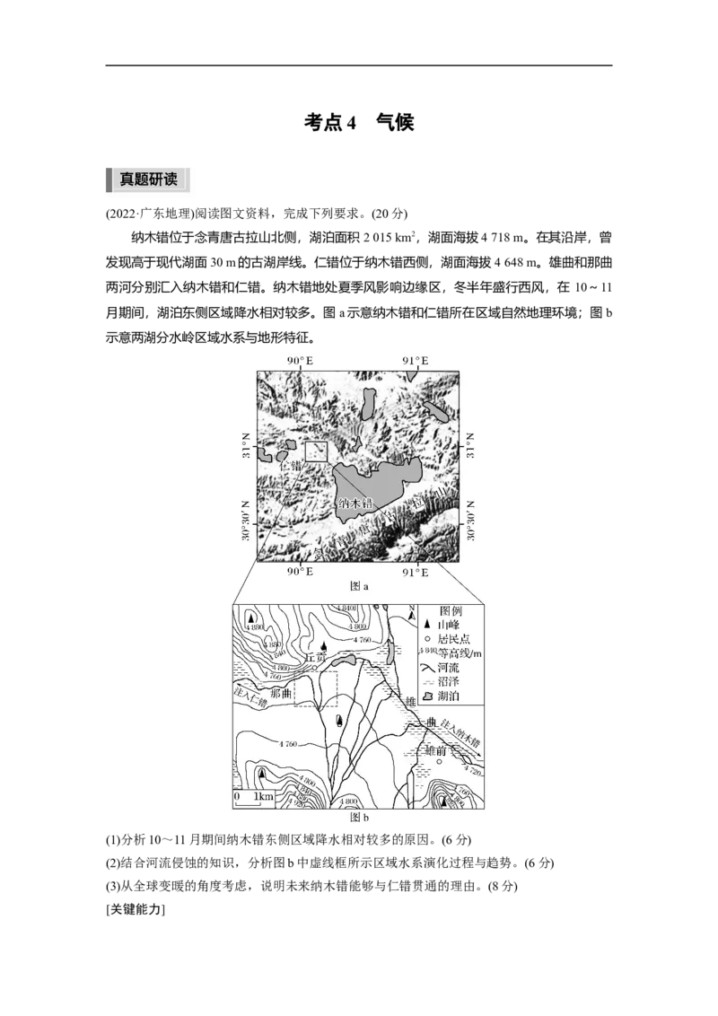 2023年高考地理二轮复习（全国版）第1部分专题突破专题2考点4　气候_9.2025地理总复习_赠品通用版（老高考）复习资料_二轮复习_2023年高考地理二轮复习讲义+课件（全国版）