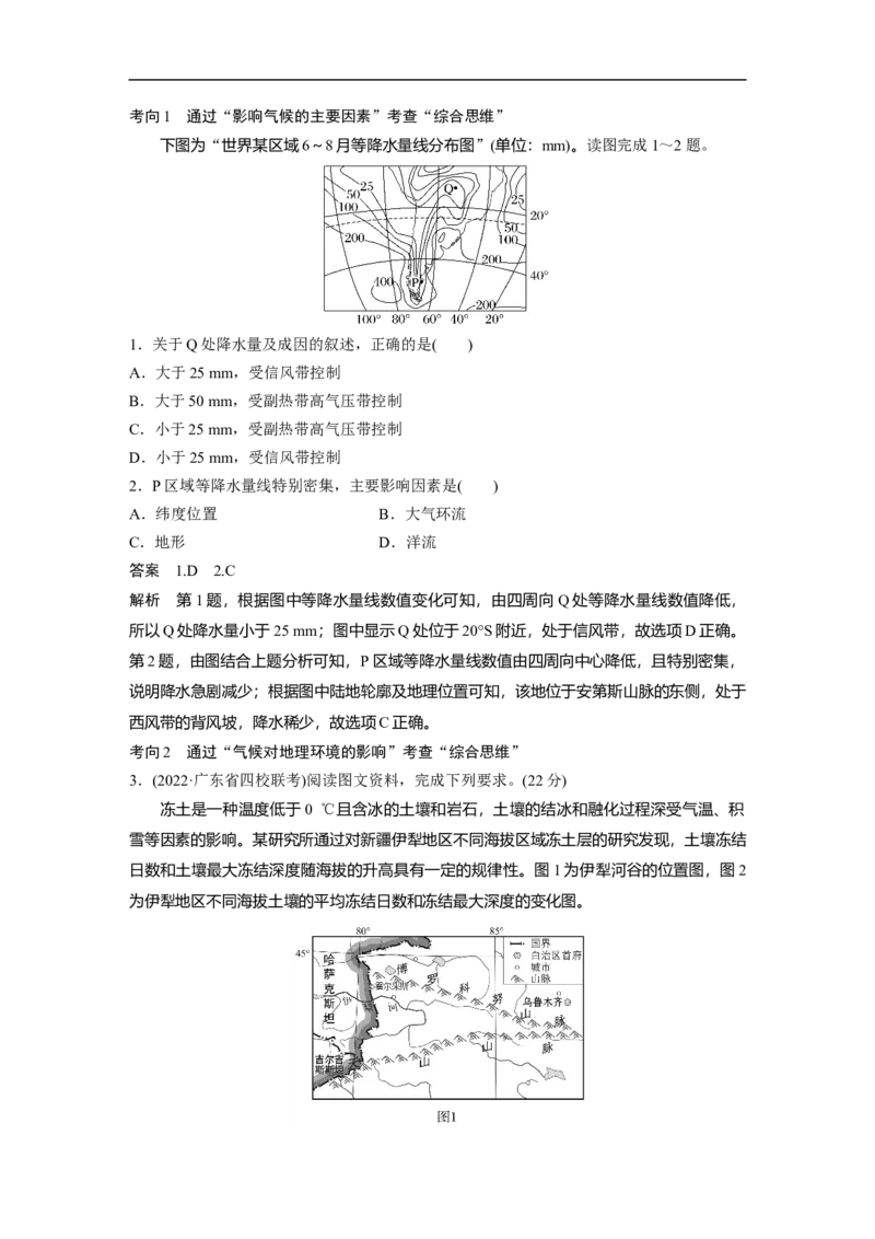2023年高考地理二轮复习（全国版）第1部分专题突破专题2考点4　气候_9.2025地理总复习_赠品通用版（老高考）复习资料_二轮复习_2023年高考地理二轮复习讲义+课件（全国版）