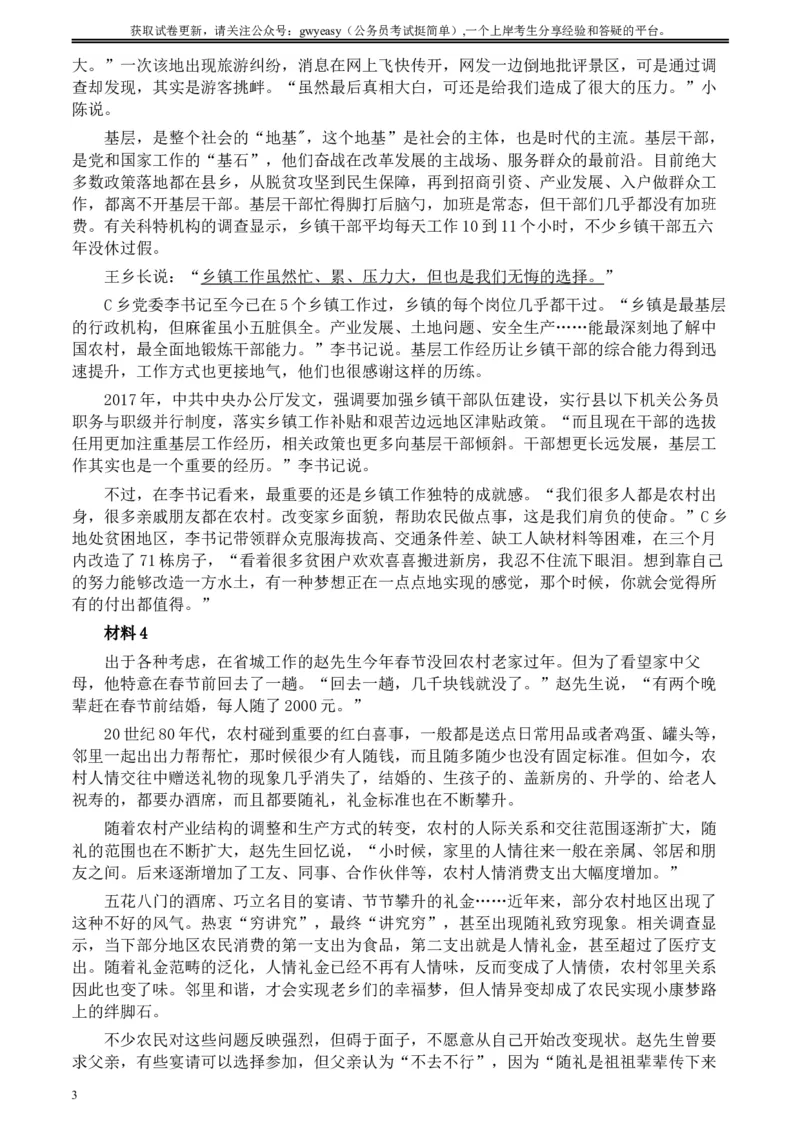 2020年0822公务员多省联考《申论》题（内蒙古县级卷）及参考答案_34省+国考真题_此文件夹为word版,不推荐使用_此word版为,不推荐使用_此word版为,不推荐使用