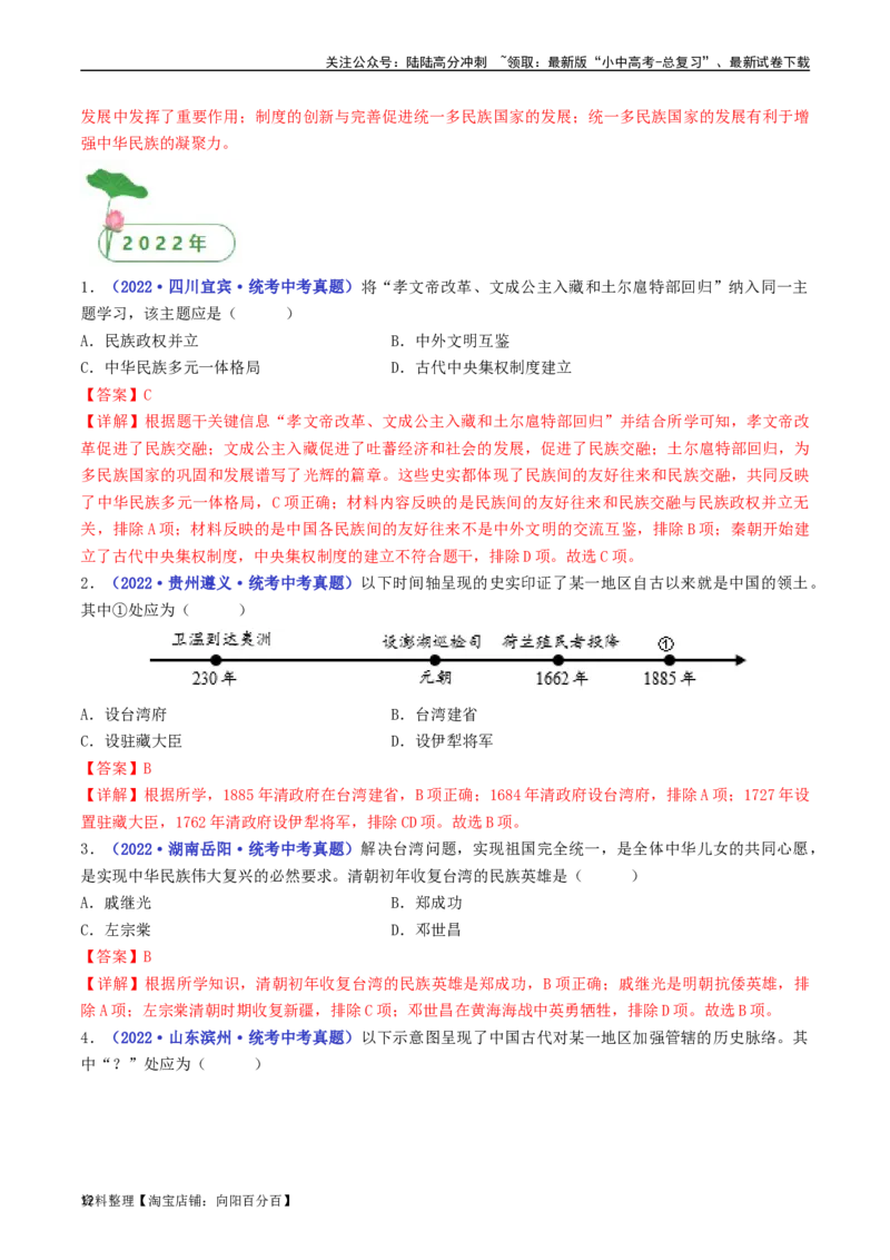 第18课统一多民族国家的巩固和发展（解析版）_02中考总复习（2026版更新中）_06-历史-中考总复习_2024年中考复习资料_专项复习资料_七年级下册（单元内分课时呈现）_解析版