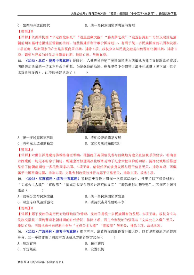 第18课统一多民族国家的巩固和发展（解析版）_02中考总复习（2026版更新中）_06-历史-中考总复习_2024年中考复习资料_专项复习资料_七年级下册（单元内分课时呈现）_解析版