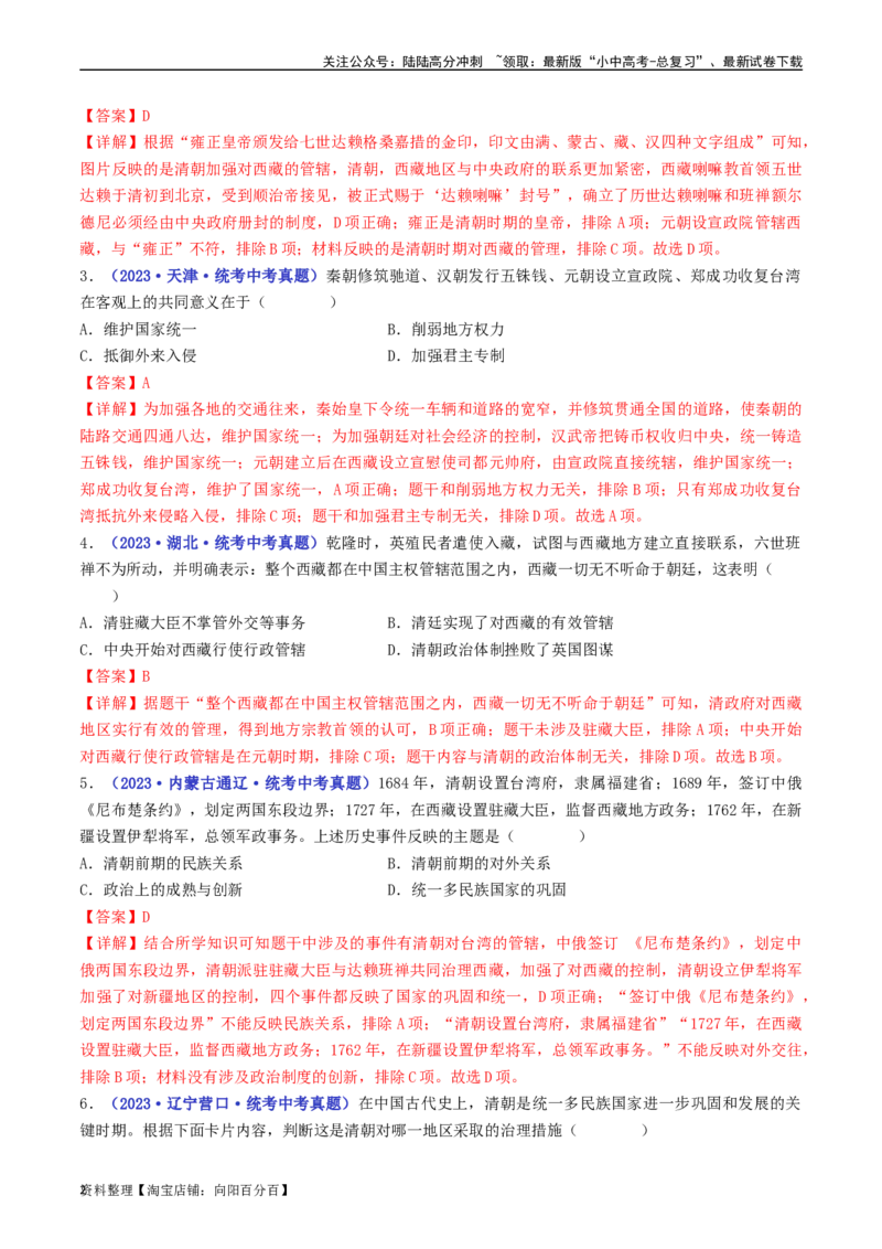 第18课统一多民族国家的巩固和发展（解析版）_02中考总复习（2026版更新中）_06-历史-中考总复习_2024年中考复习资料_专项复习资料_七年级下册（单元内分课时呈现）_解析版