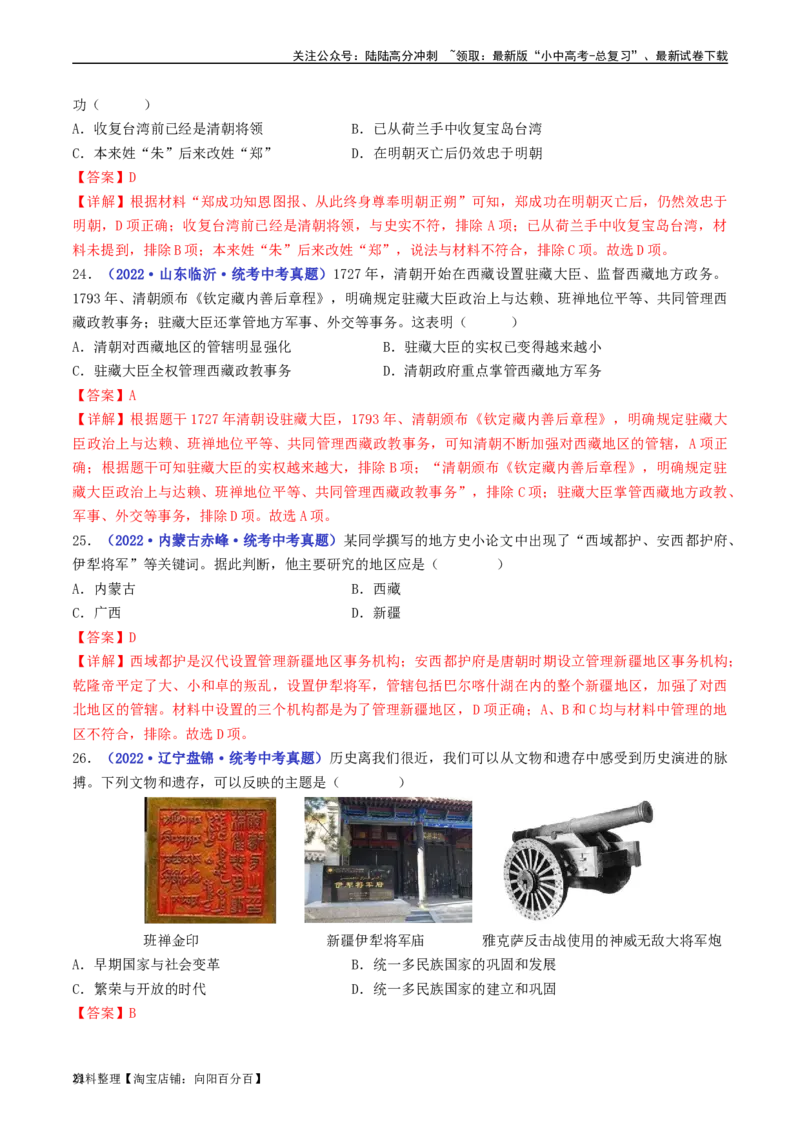 第18课统一多民族国家的巩固和发展（解析版）_02中考总复习（2026版更新中）_06-历史-中考总复习_2024年中考复习资料_专项复习资料_七年级下册（单元内分课时呈现）_解析版