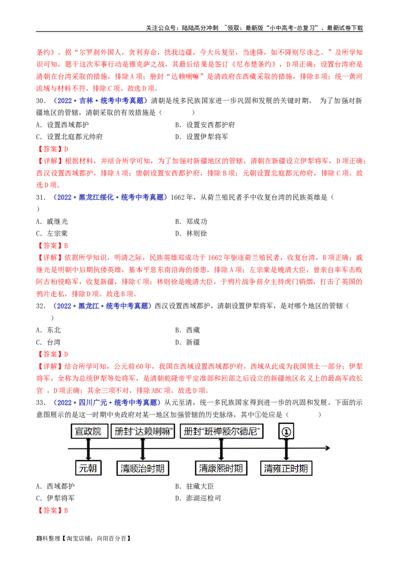 第18课统一多民族国家的巩固和发展（解析版）_02中考总复习（2026版更新中）_06-历史-中考总复习_2024年中考复习资料_专项复习资料_七年级下册（单元内分课时呈现）_解析版