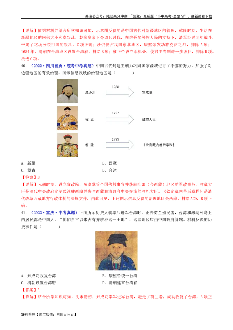 第18课统一多民族国家的巩固和发展（解析版）_02中考总复习（2026版更新中）_06-历史-中考总复习_2024年中考复习资料_专项复习资料_七年级下册（单元内分课时呈现）_解析版