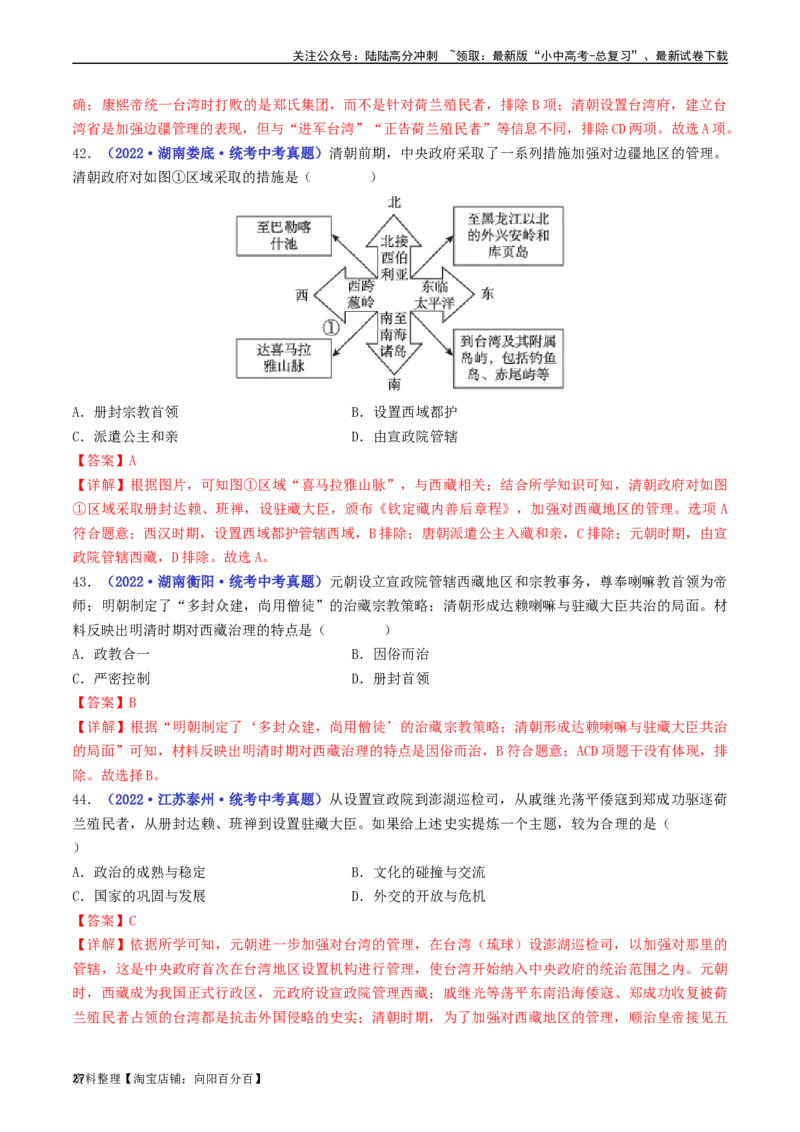 第18课统一多民族国家的巩固和发展（解析版）_02中考总复习（2026版更新中）_06-历史-中考总复习_2024年中考复习资料_专项复习资料_七年级下册（单元内分课时呈现）_解析版