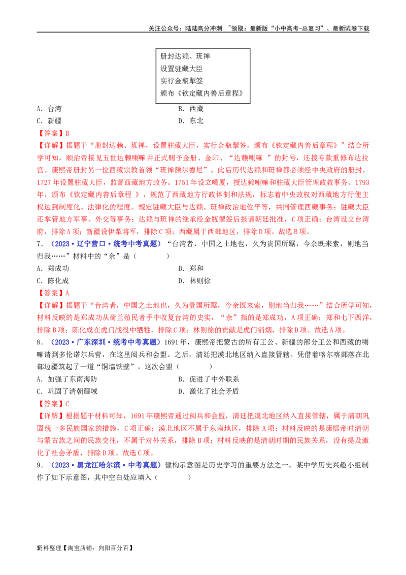 第18课统一多民族国家的巩固和发展（解析版）_02中考总复习（2026版更新中）_06-历史-中考总复习_2024年中考复习资料_专项复习资料_七年级下册（单元内分课时呈现）_解析版