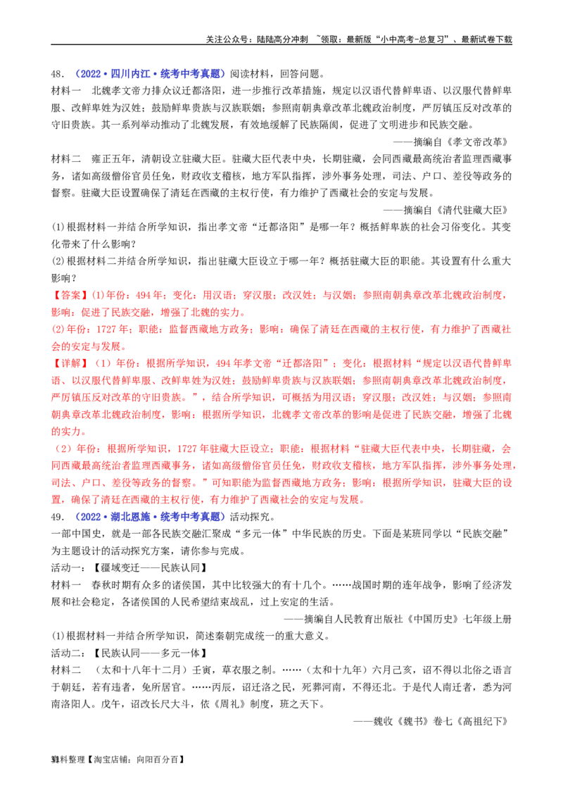 第18课统一多民族国家的巩固和发展（解析版）_02中考总复习（2026版更新中）_06-历史-中考总复习_2024年中考复习资料_专项复习资料_七年级下册（单元内分课时呈现）_解析版