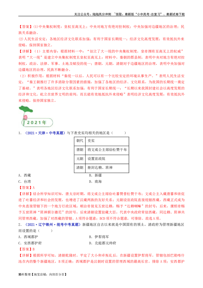 第18课统一多民族国家的巩固和发展（解析版）_02中考总复习（2026版更新中）_06-历史-中考总复习_2024年中考复习资料_专项复习资料_七年级下册（单元内分课时呈现）_解析版