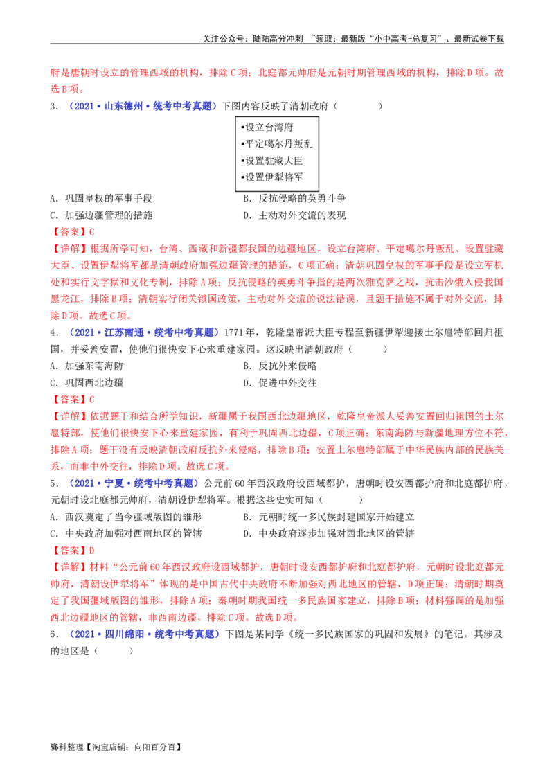 第18课统一多民族国家的巩固和发展（解析版）_02中考总复习（2026版更新中）_06-历史-中考总复习_2024年中考复习资料_专项复习资料_七年级下册（单元内分课时呈现）_解析版