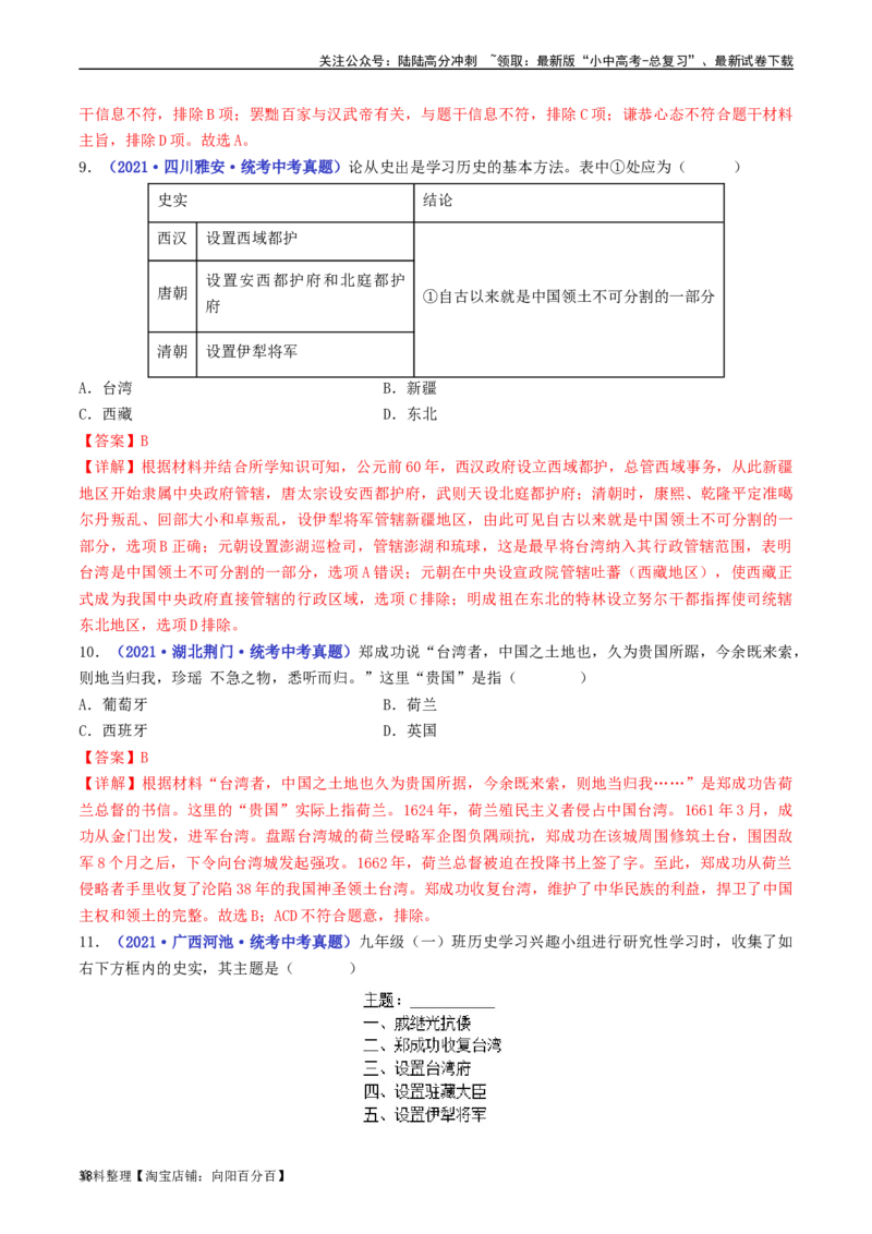 第18课统一多民族国家的巩固和发展（解析版）_02中考总复习（2026版更新中）_06-历史-中考总复习_2024年中考复习资料_专项复习资料_七年级下册（单元内分课时呈现）_解析版