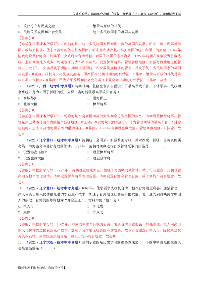 第18课统一多民族国家的巩固和发展（解析版）_02中考总复习（2026版更新中）_06-历史-中考总复习_2024年中考复习资料_专项复习资料_七年级下册（单元内分课时呈现）_解析版