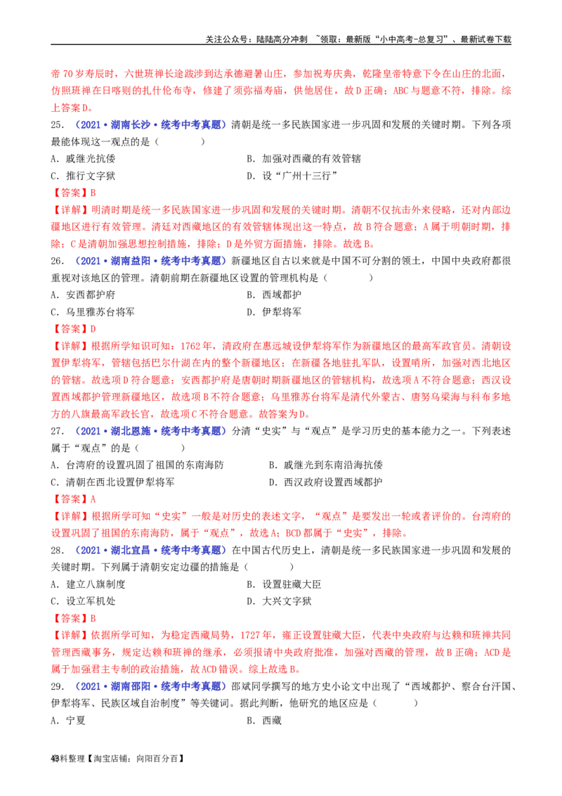 第18课统一多民族国家的巩固和发展（解析版）_02中考总复习（2026版更新中）_06-历史-中考总复习_2024年中考复习资料_专项复习资料_七年级下册（单元内分课时呈现）_解析版