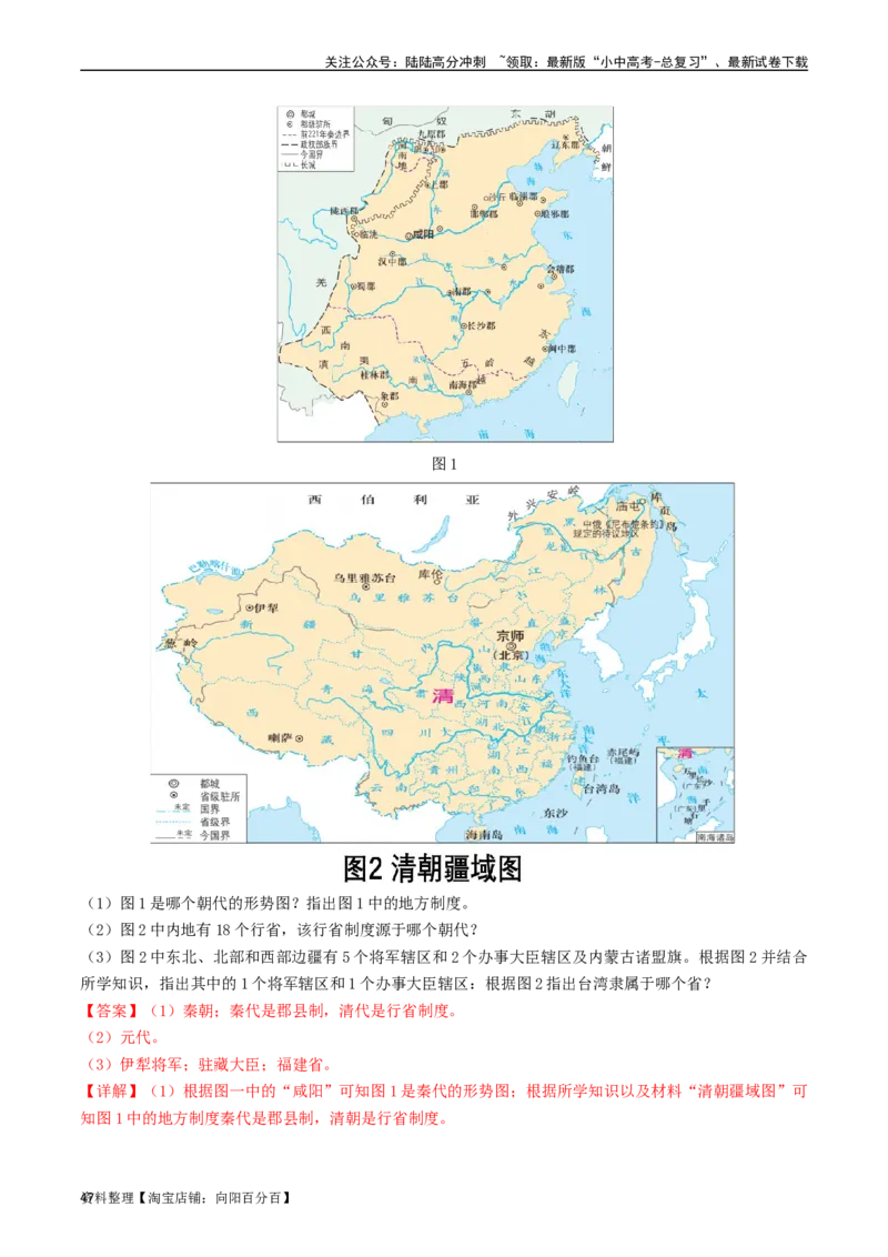 第18课统一多民族国家的巩固和发展（解析版）_02中考总复习（2026版更新中）_06-历史-中考总复习_2024年中考复习资料_专项复习资料_七年级下册（单元内分课时呈现）_解析版
