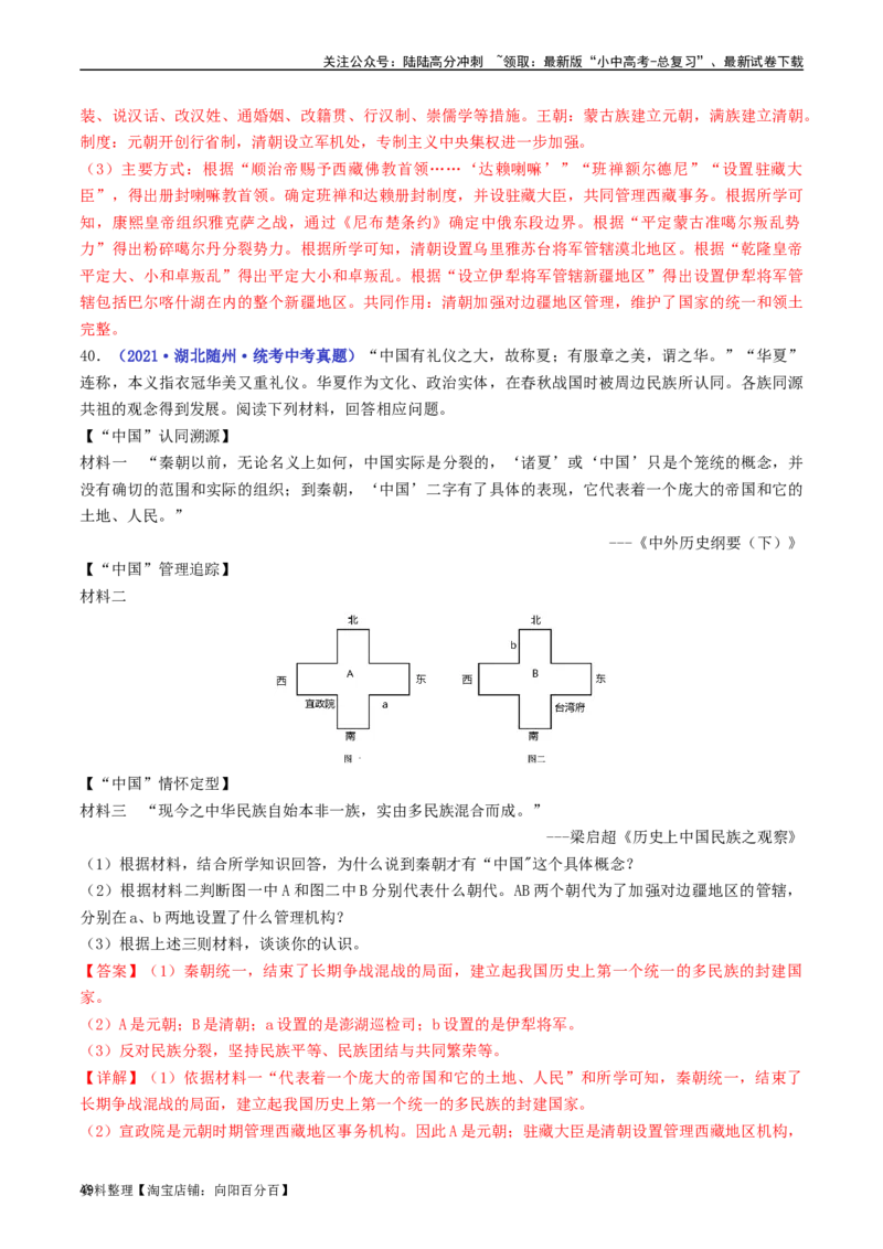 第18课统一多民族国家的巩固和发展（解析版）_02中考总复习（2026版更新中）_06-历史-中考总复习_2024年中考复习资料_专项复习资料_七年级下册（单元内分课时呈现）_解析版