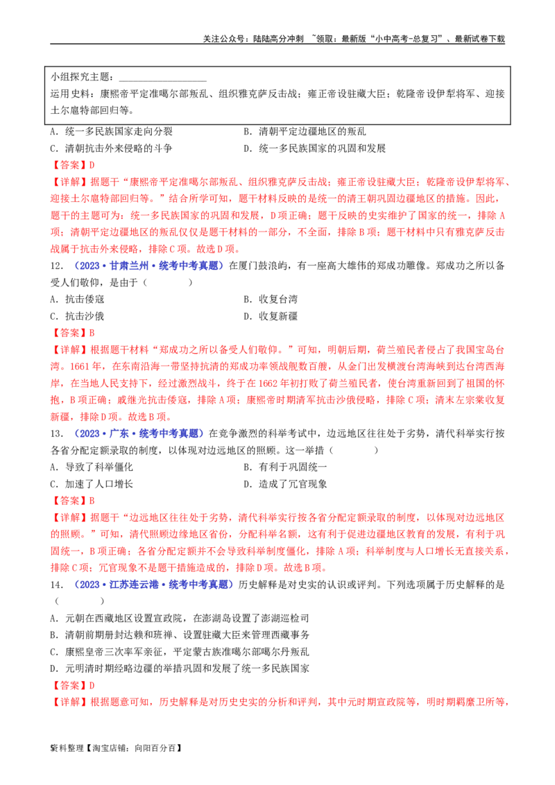 第18课统一多民族国家的巩固和发展（解析版）_02中考总复习（2026版更新中）_06-历史-中考总复习_2024年中考复习资料_专项复习资料_七年级下册（单元内分课时呈现）_解析版
