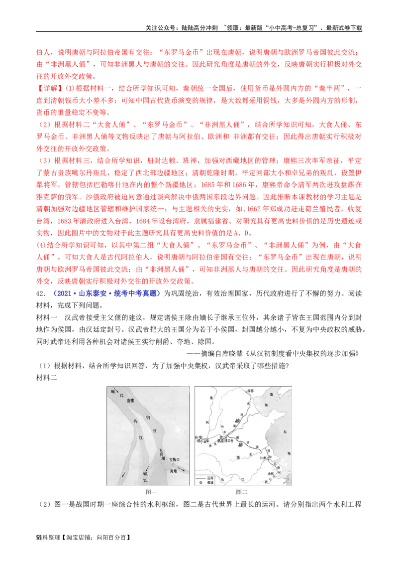 第18课统一多民族国家的巩固和发展（解析版）_02中考总复习（2026版更新中）_06-历史-中考总复习_2024年中考复习资料_专项复习资料_七年级下册（单元内分课时呈现）_解析版