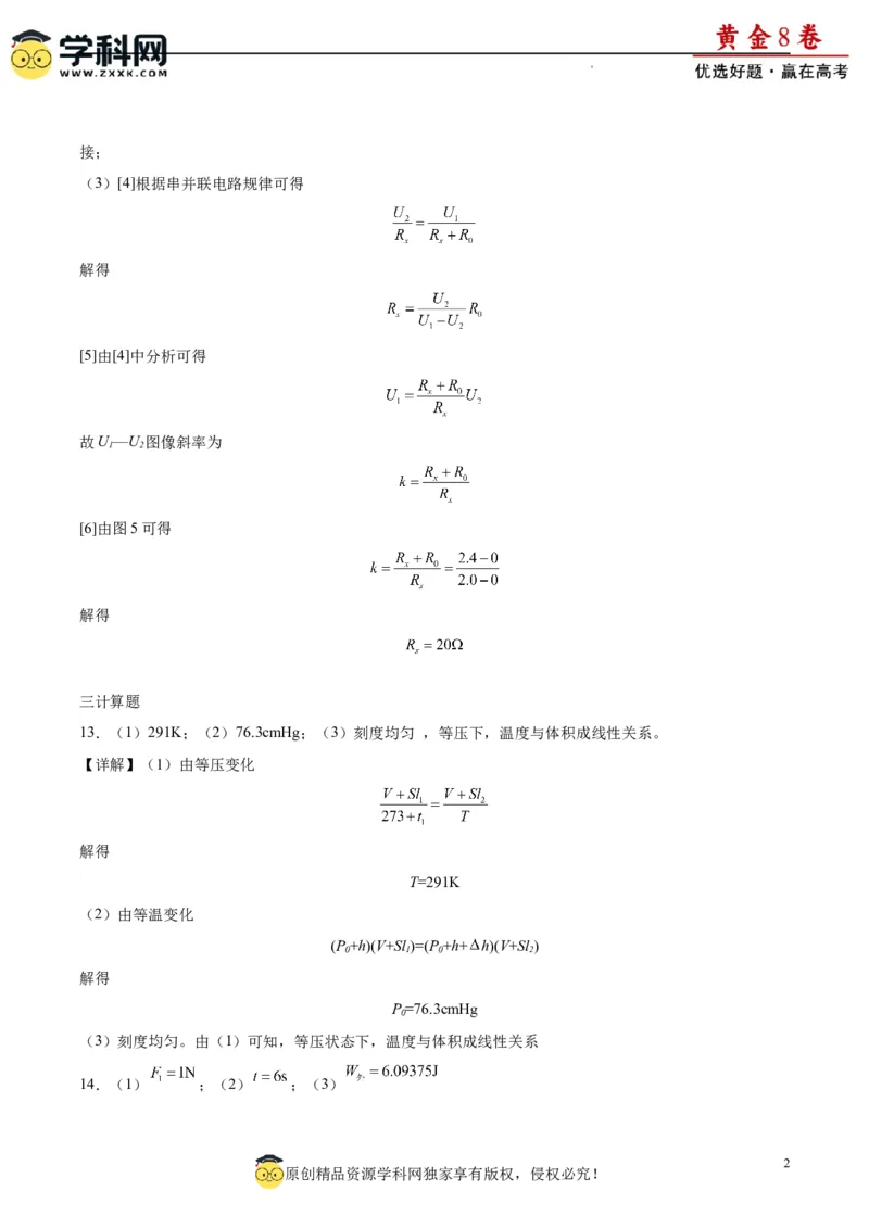 黄金卷02-赢在高考&middot;黄金8卷备战2024年高考物理模拟卷（新七省专用）（答案版）_4.2025物理总复习_2024年新高考资料_4.2024高考模拟预测试卷