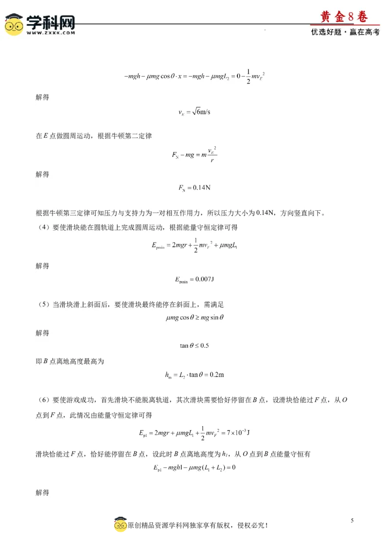 黄金卷02-赢在高考&middot;黄金8卷备战2024年高考物理模拟卷（新七省专用）（答案版）_4.2025物理总复习_2024年新高考资料_4.2024高考模拟预测试卷
