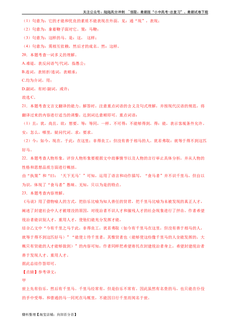 第18讲八下课标文言文复习（练习）-2024年中考语文一轮复习讲练测（全国通用）（解析版）_02中考总复习（2026版更新中）_01-语文-中考总复习_2024年中考资料_一轮复习