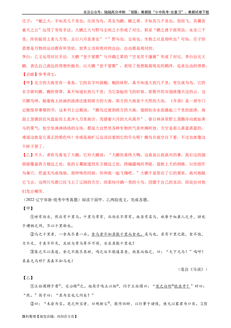 第18讲八下课标文言文复习（练习）-2024年中考语文一轮复习讲练测（全国通用）（解析版）_02中考总复习（2026版更新中）_01-语文-中考总复习_2024年中考资料_一轮复习