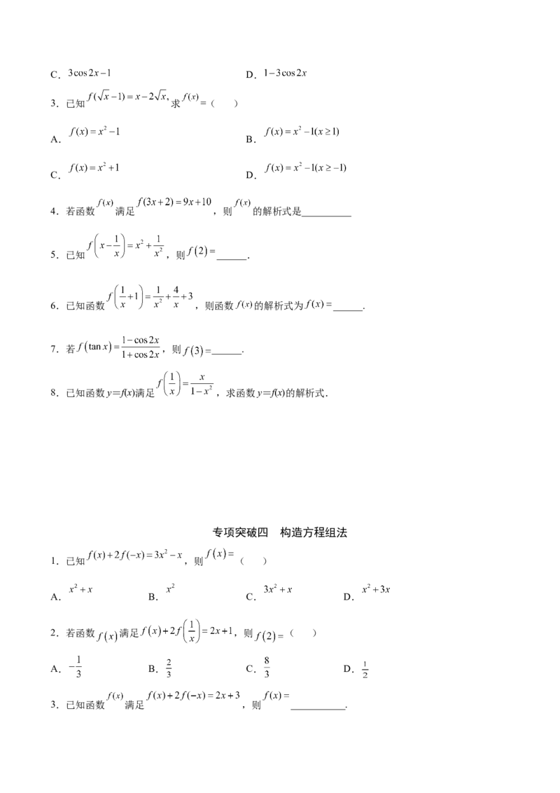 专题04函数的解析式(解析版)_2.2025数学总复习_2023年新高考资料_专项复习_2023年新高考数学函数重点突破（新高考专用）
