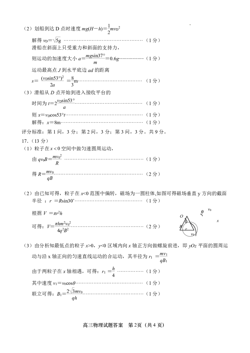 青岛期末-物理答案_4.2025物理总复习_2023年新高复习资料_3物理高考模拟题_新高考_山东省青岛市2022-2023学年高三上学期期末考试物理_山东省青岛市2022-2023学年高三上学期期末考试物理
