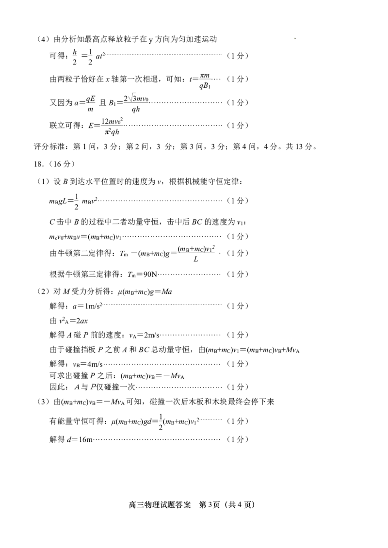 青岛期末-物理答案_4.2025物理总复习_2023年新高复习资料_3物理高考模拟题_新高考_山东省青岛市2022-2023学年高三上学期期末考试物理_山东省青岛市2022-2023学年高三上学期期末考试物理