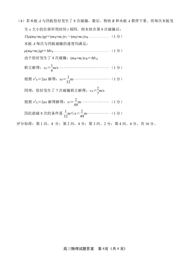 青岛期末-物理答案_4.2025物理总复习_2023年新高复习资料_3物理高考模拟题_新高考_山东省青岛市2022-2023学年高三上学期期末考试物理_山东省青岛市2022-2023学年高三上学期期末考试物理