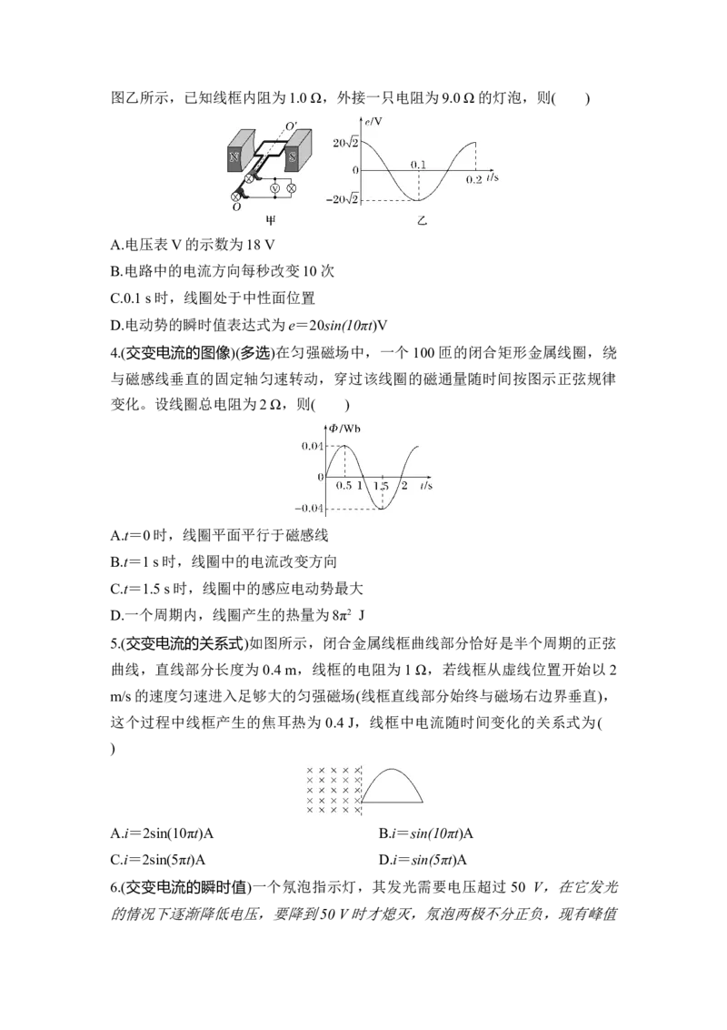 选择题考点专项55　交流电的产生与&ldquo;四值&rdquo;问题（后附解析）_4.2025物理总复习_2025年新高考资料_一轮复习_2025年高考物理一轮复习选择题考点专项训练(附解析）