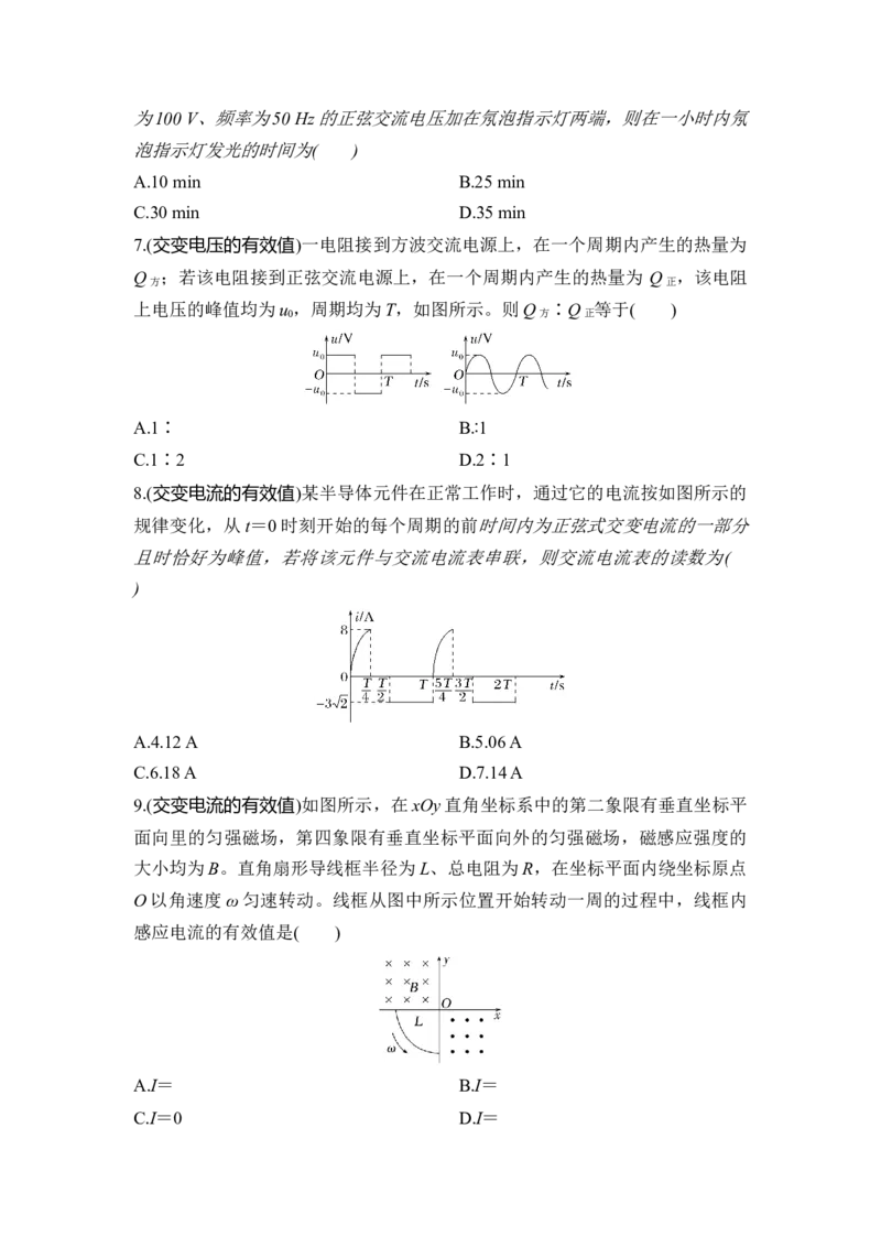 选择题考点专项55　交流电的产生与&ldquo;四值&rdquo;问题（后附解析）_4.2025物理总复习_2025年新高考资料_一轮复习_2025年高考物理一轮复习选择题考点专项训练(附解析）